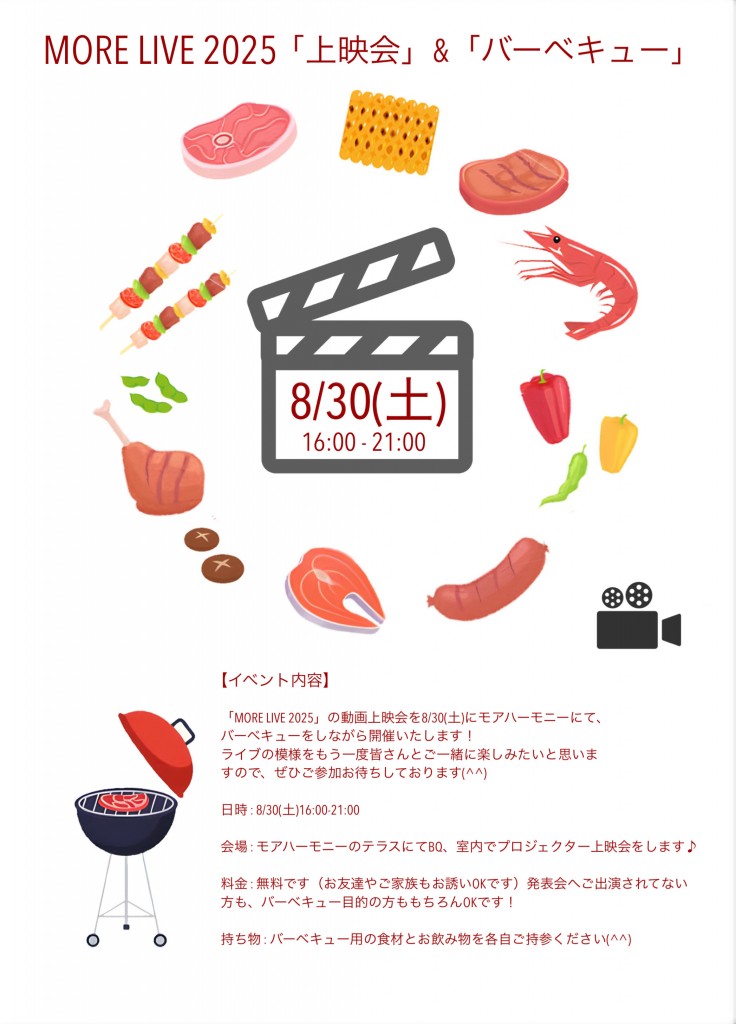 横浜　バーべキュー　上映会　ライブ